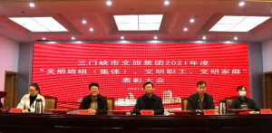 市文旅集團召開“文明班組（集體）、文明職工、文明家庭”表彰大會